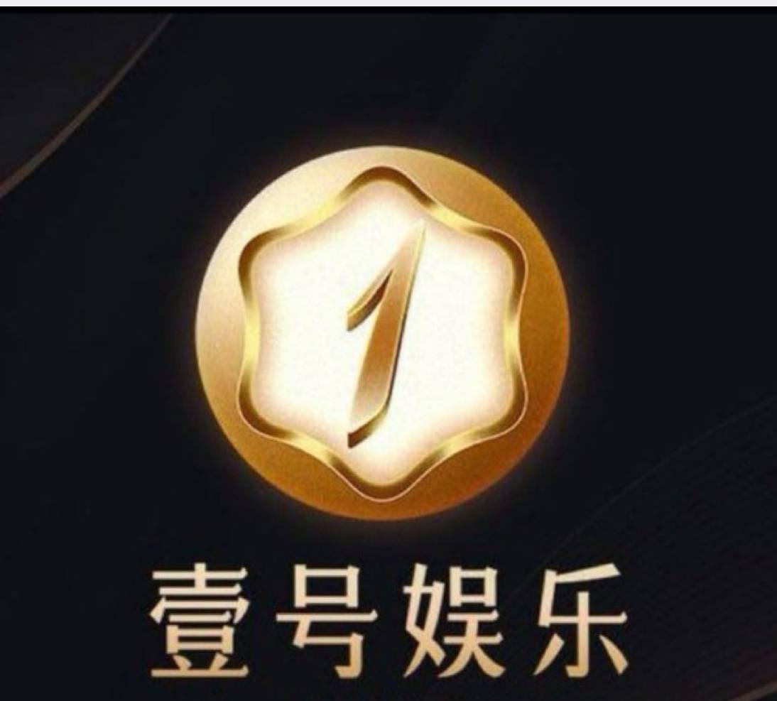壹号娱乐